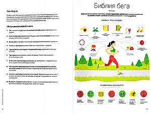 Faster and Stronger. How to Train Smart Based on Knowledge from 12 Bestsellers on Sports