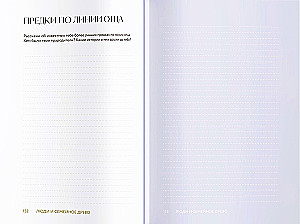 Расскажи мне о семье. 100+ вопросов родным, которые помогут узнать семью по-настоящему и сохранить ее в памяти потомков