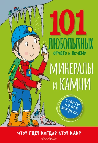 Minerals and Stones. Encyclopedia for Children
