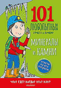 Minerals and Stones. Encyclopedia for Children