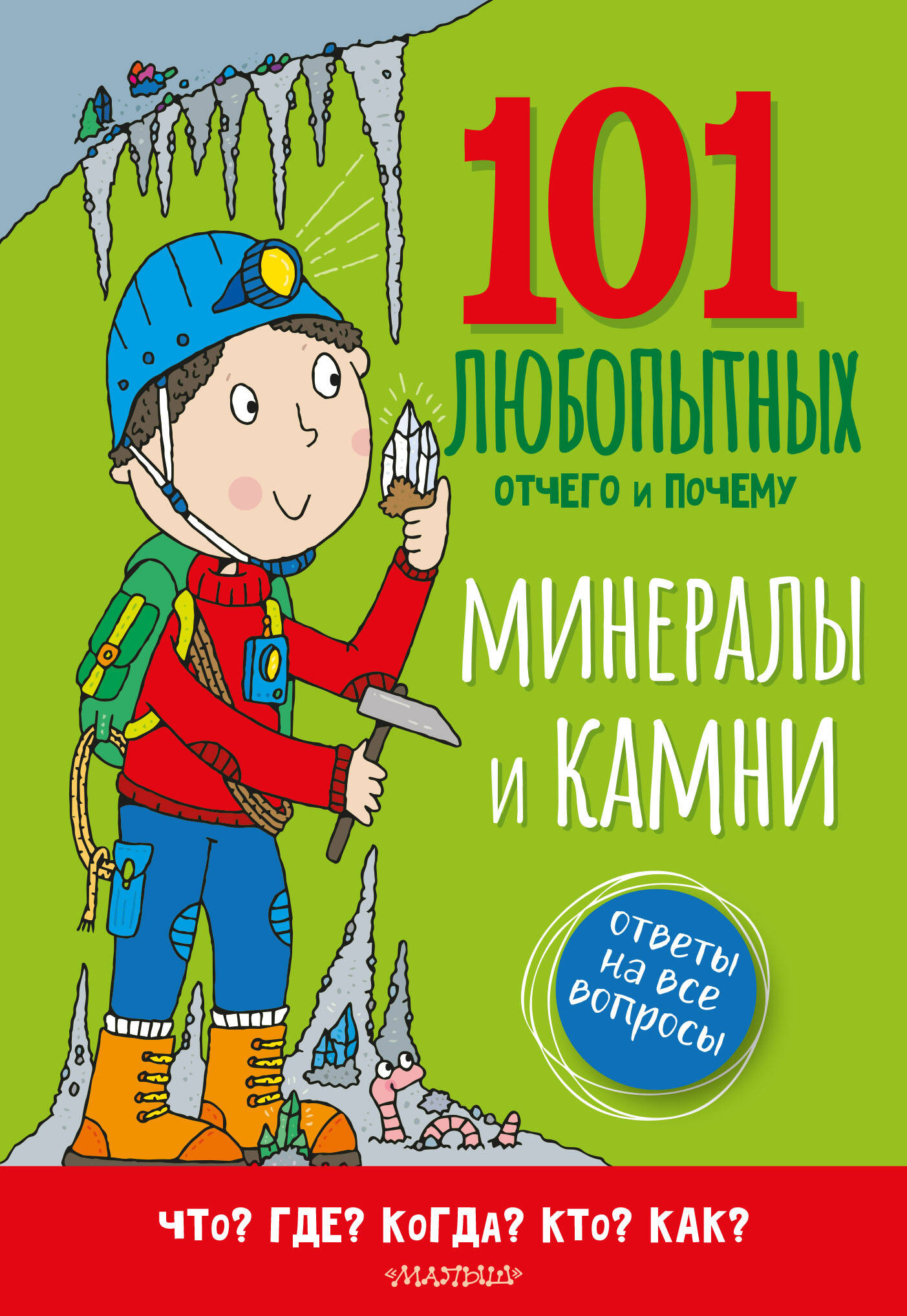 Minerāli un akmeņi. Enciklopēdija bērniem