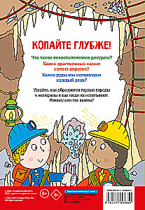 Minerals and Stones. Encyclopedia for Children