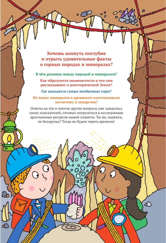 Minerals and Stones. Encyclopedia for Children