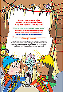 Minerals and Stones. Encyclopedia for Children