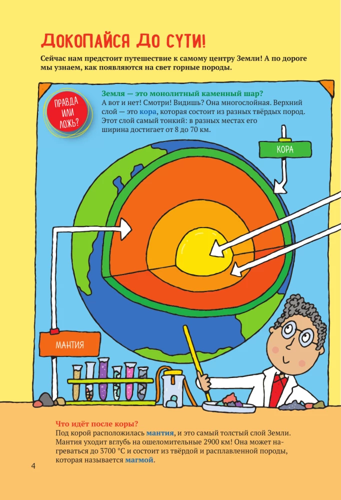 Minerals and Stones. Encyclopedia for Children