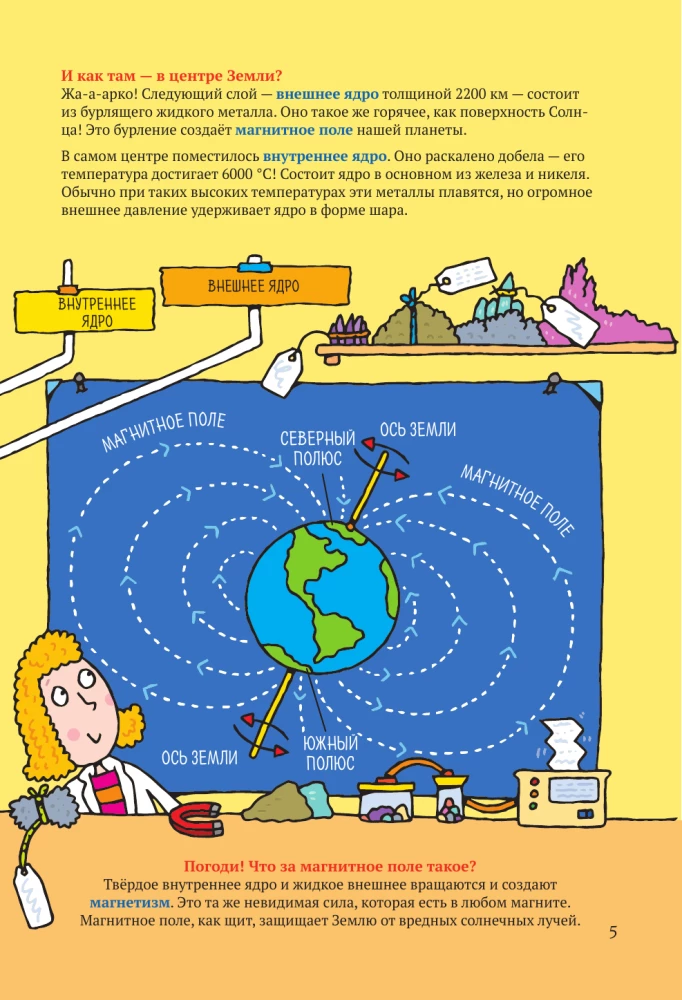 Minerals and Stones. Encyclopedia for Children