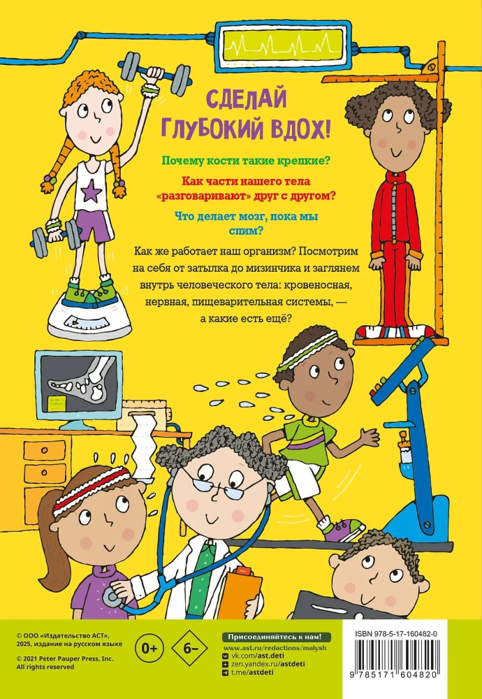 The Human Body. Encyclopedia for Children