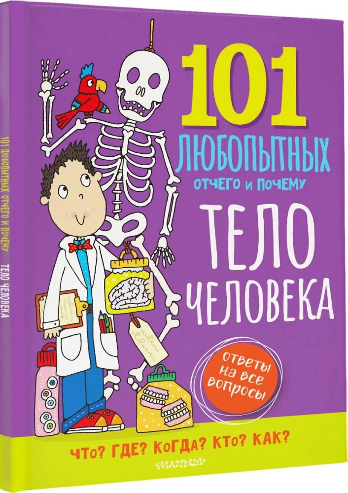 The Human Body. Encyclopedia for Children