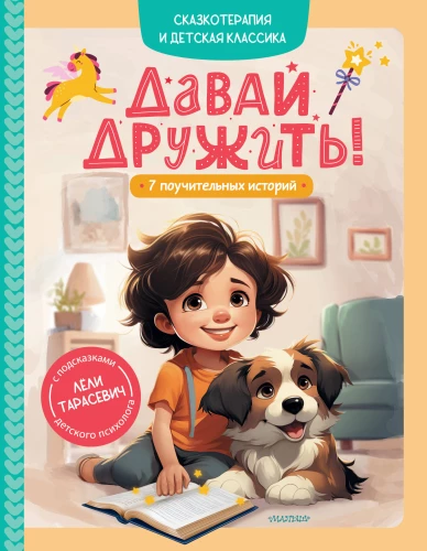 Let's Be Friends! 7 Instructional Stories