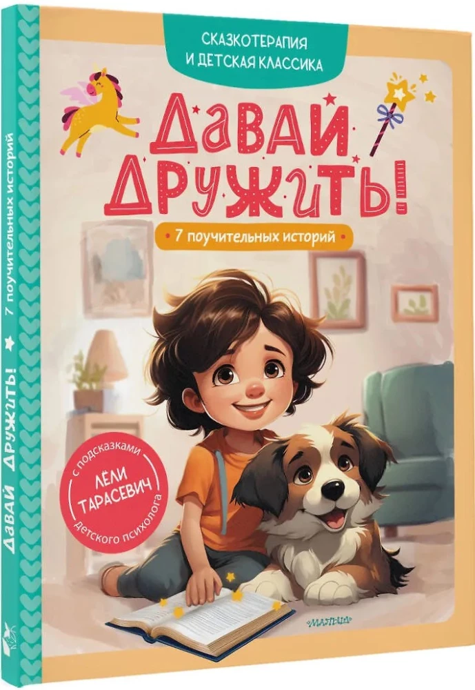 Zacznijmy przyjaźń! 7 pouczających historii