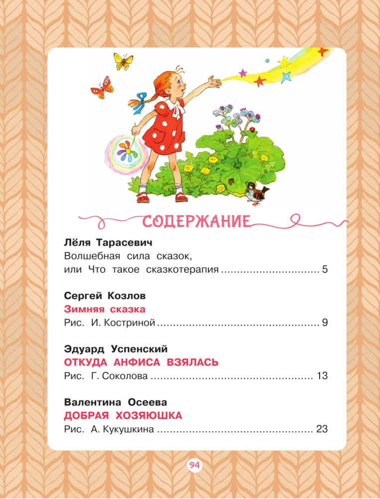 Zacznijmy przyjaźń! 7 pouczających historii