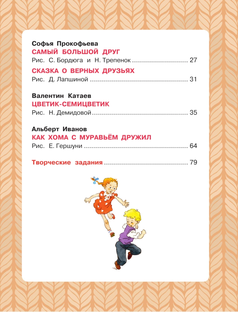 Zacznijmy przyjaźń! 7 pouczających historii