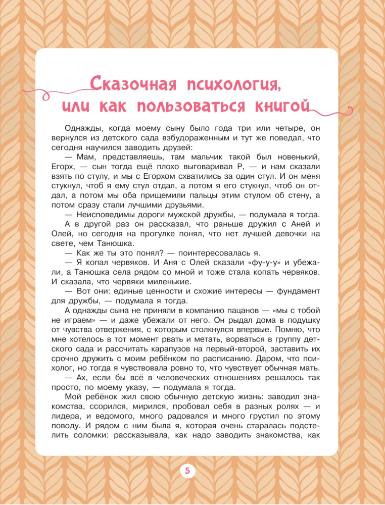 Zacznijmy przyjaźń! 7 pouczających historii