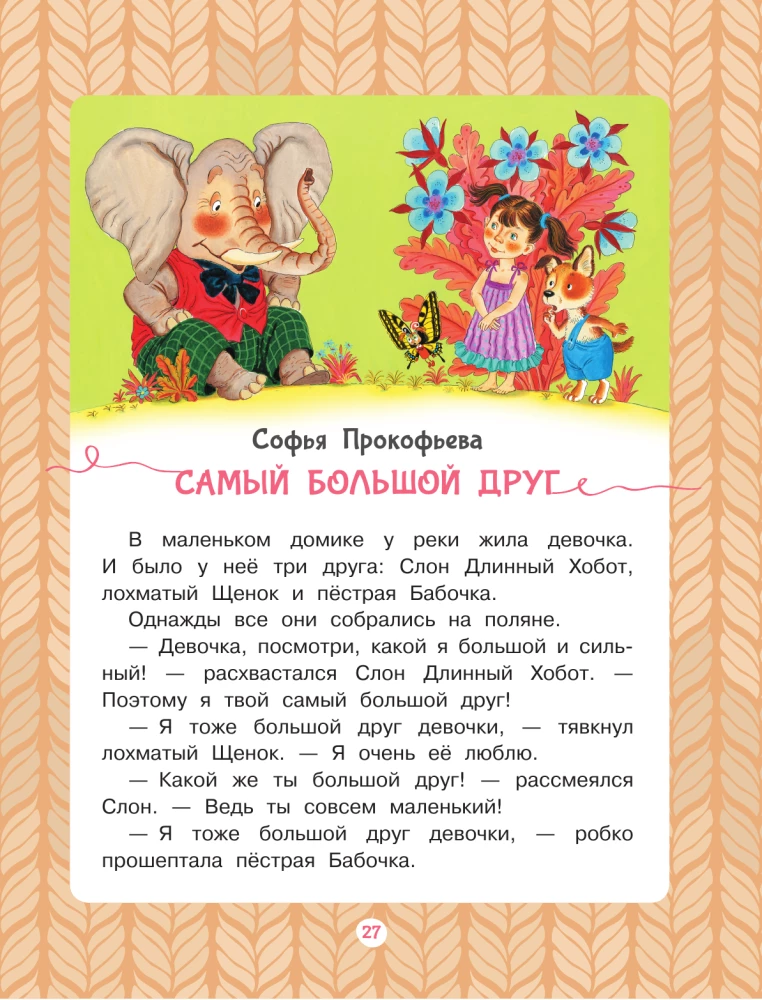 Zacznijmy przyjaźń! 7 pouczających historii