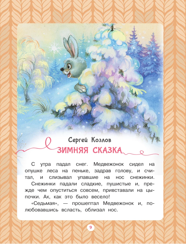 Zacznijmy przyjaźń! 7 pouczających historii