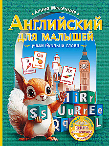 Angielski dla maluchów: uczymy liter i słów