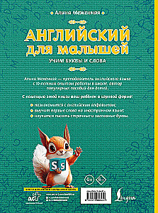 Angielski dla maluchów: uczymy liter i słów