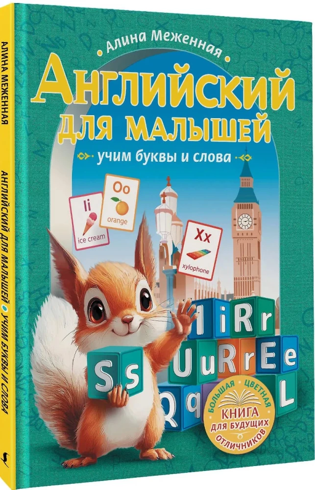 Angielski dla maluchów: uczymy liter i słów