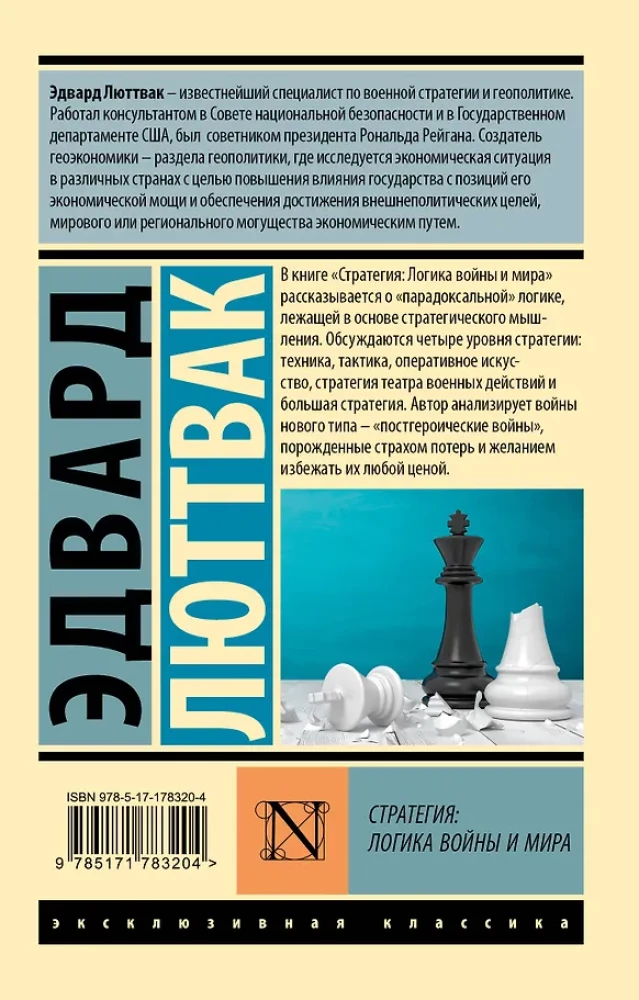 Strategy: The Logic of War and Peace