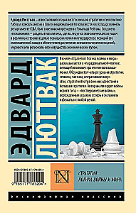 Strategy: The Logic of War and Peace