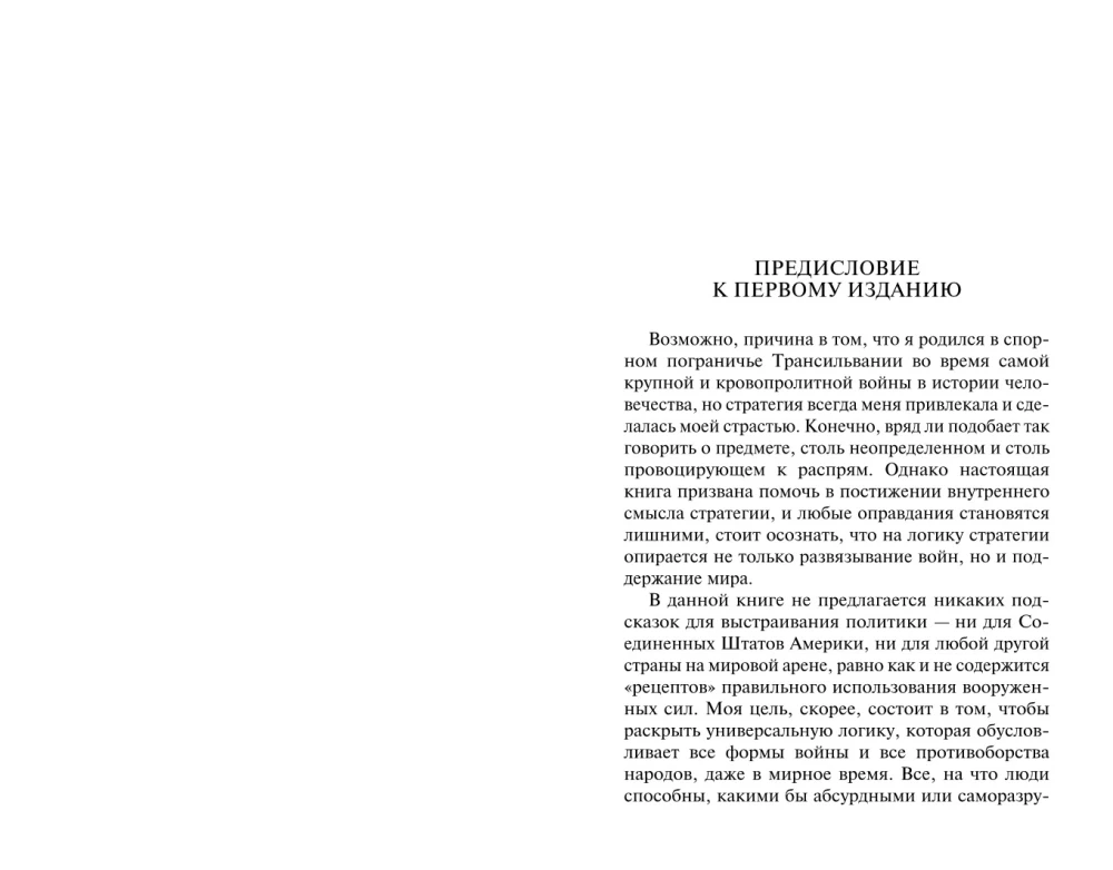 Strategy: The Logic of War and Peace