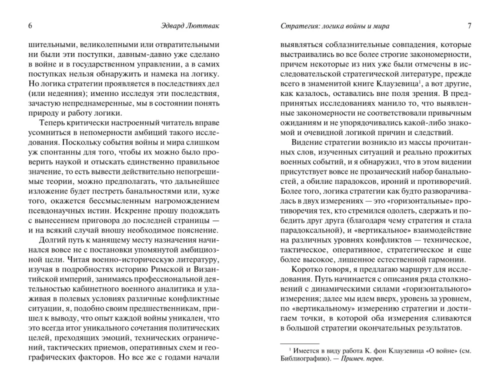 Strategy: The Logic of War and Peace