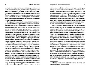 Strategy: The Logic of War and Peace