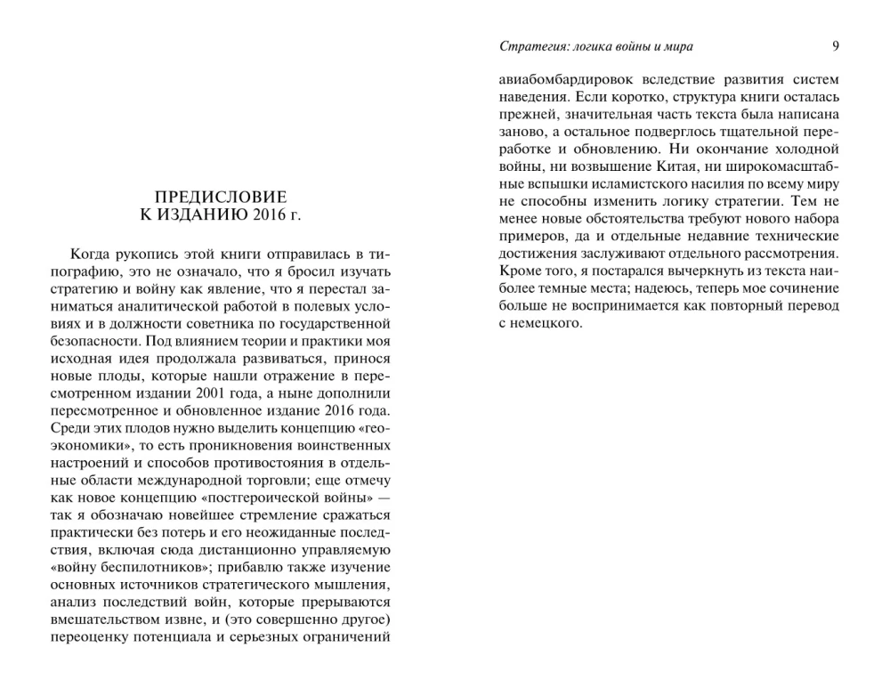 Strategy: The Logic of War and Peace