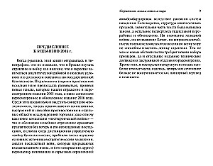 Strategy: The Logic of War and Peace