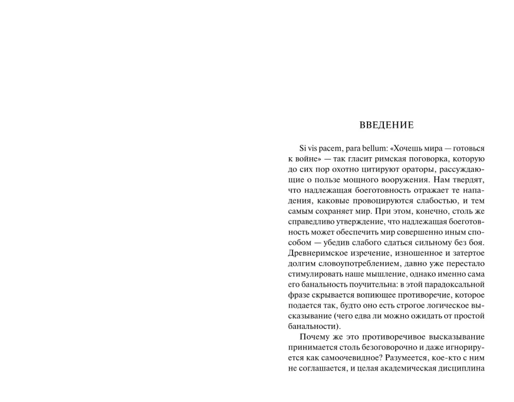 Strategy: The Logic of War and Peace