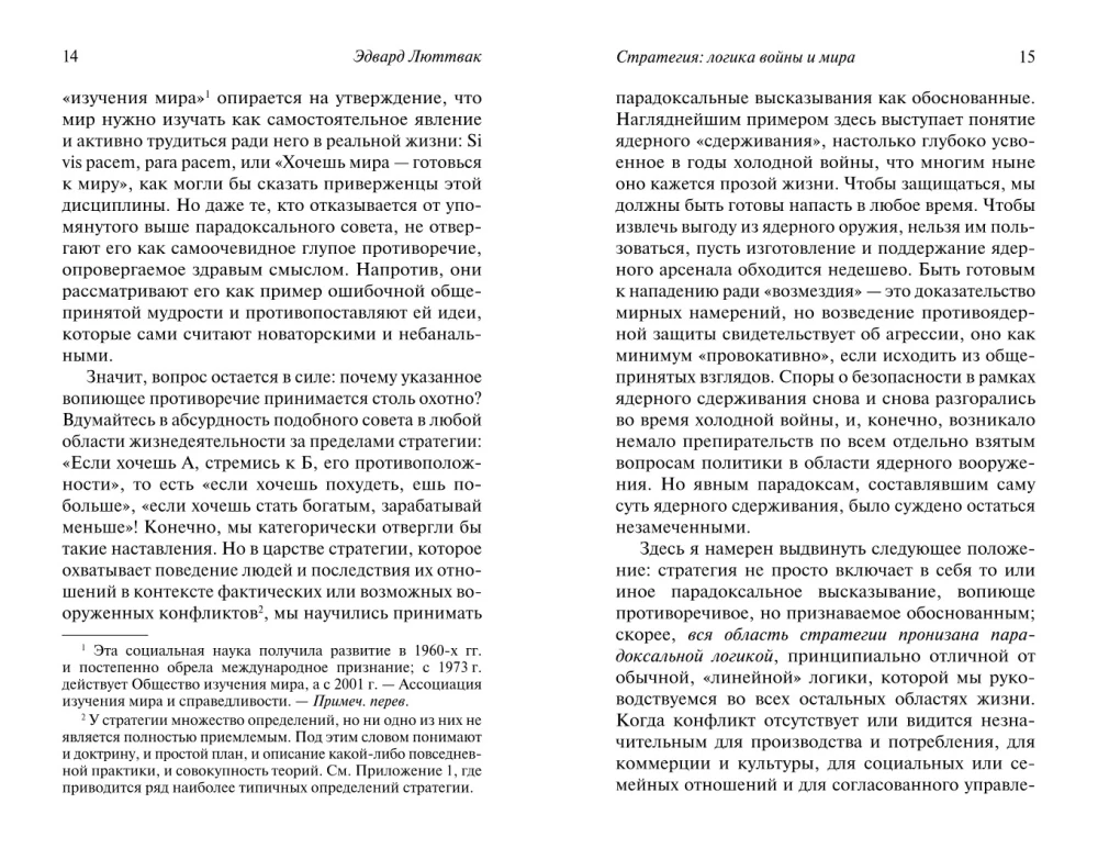 Strategy: The Logic of War and Peace