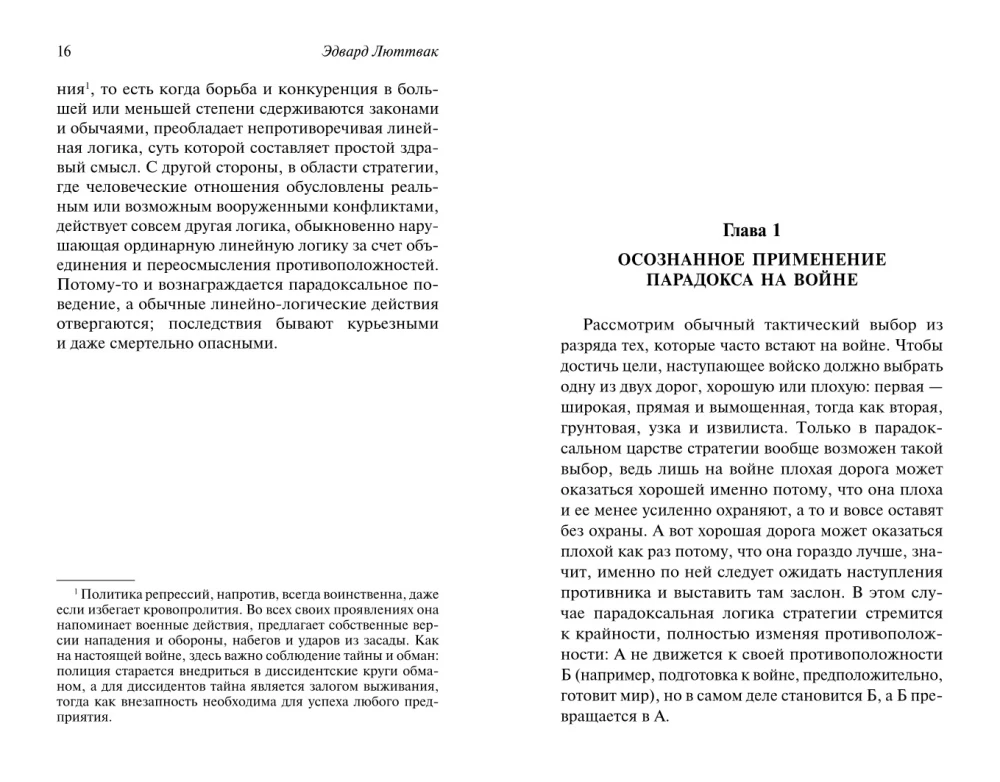 Strategy: The Logic of War and Peace