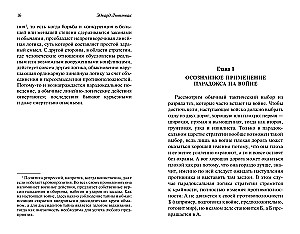 Strategy: The Logic of War and Peace