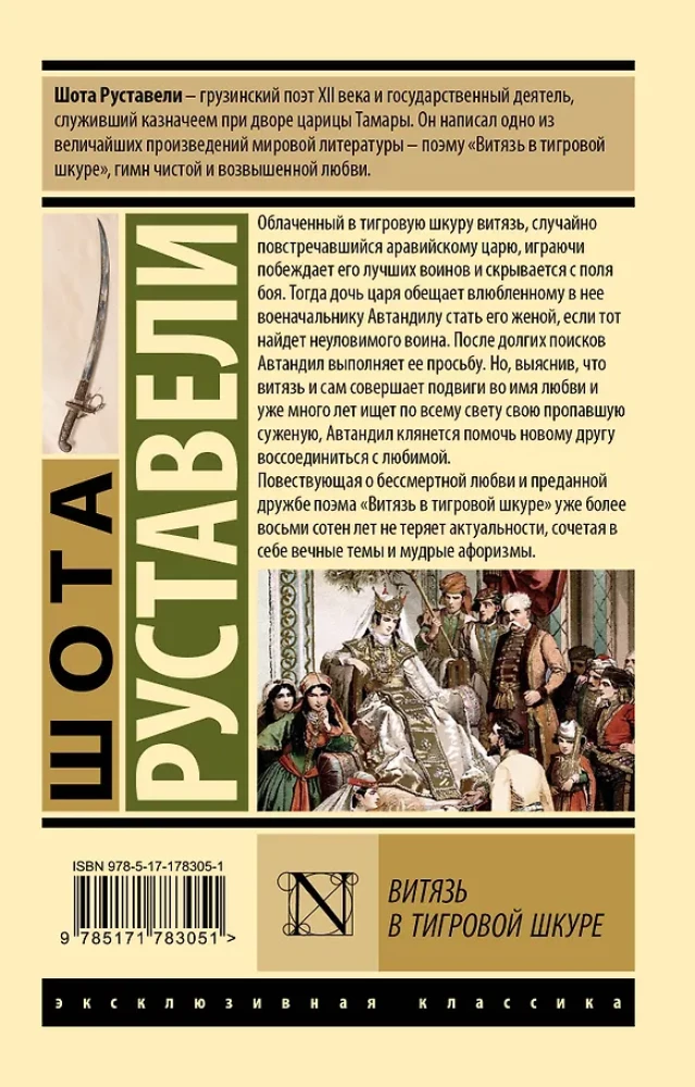 The Knight in the Tiger Skin