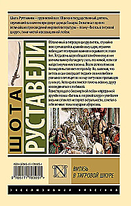 The Knight in the Tiger Skin