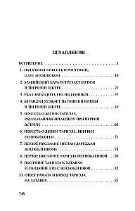 The Knight in the Tiger Skin