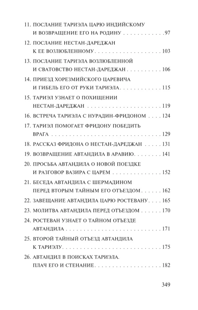 The Knight in the Tiger Skin