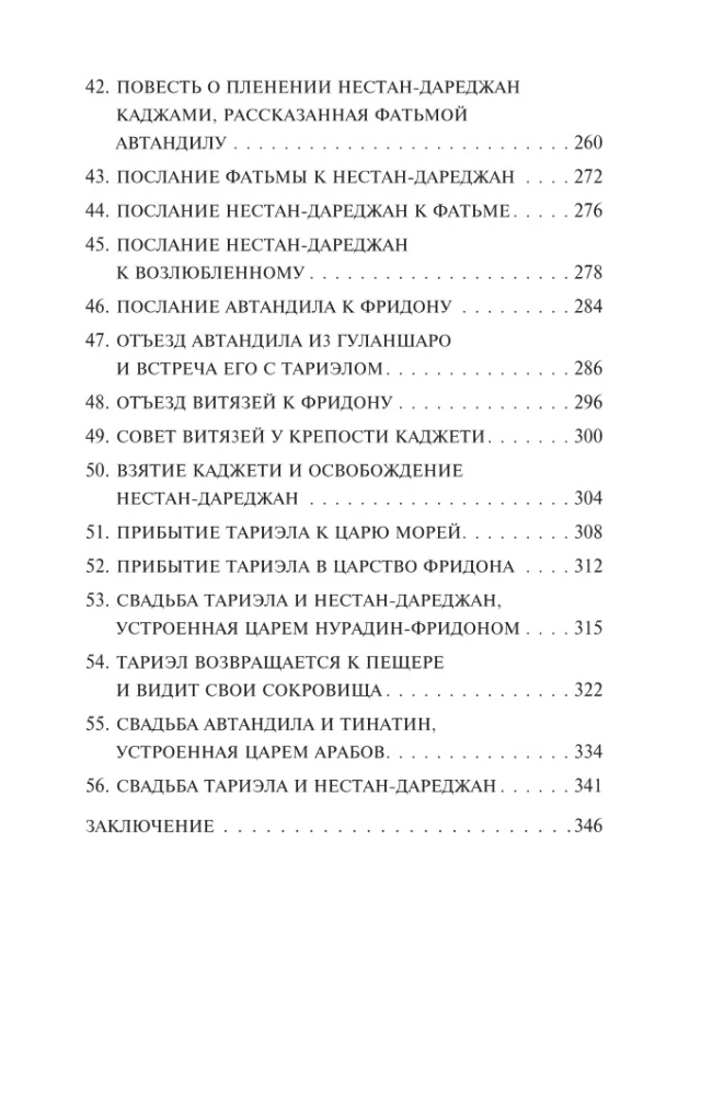 The Knight in the Tiger Skin