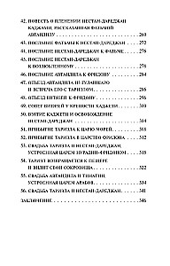 The Knight in the Tiger Skin