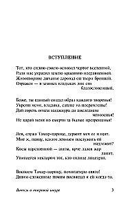 The Knight in the Tiger Skin