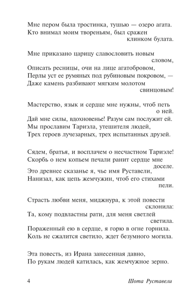 The Knight in the Tiger Skin