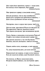 The Knight in the Tiger Skin