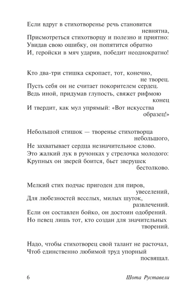 The Knight in the Tiger Skin