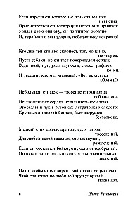 The Knight in the Tiger Skin