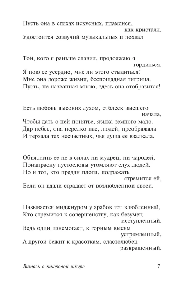 The Knight in the Tiger Skin