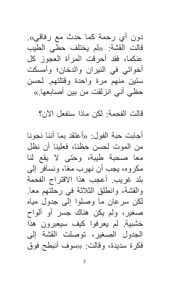 Лучшие сказки мира на арабском языке. Уровень 1