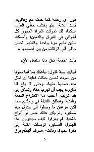 Лучшие сказки мира на арабском языке. Уровень 1