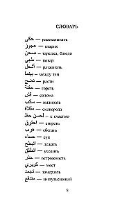 Лучшие сказки мира на арабском языке. Уровень 1
