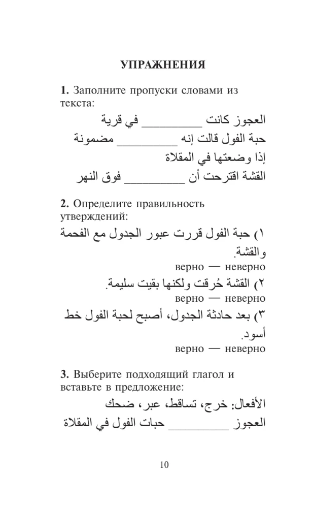 Лучшие сказки мира на арабском языке. Уровень 1