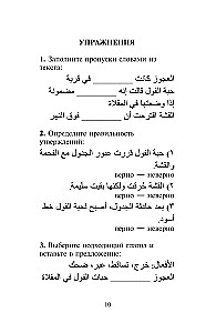 Лучшие сказки мира на арабском языке. Уровень 1